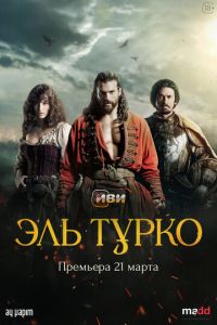 Турок